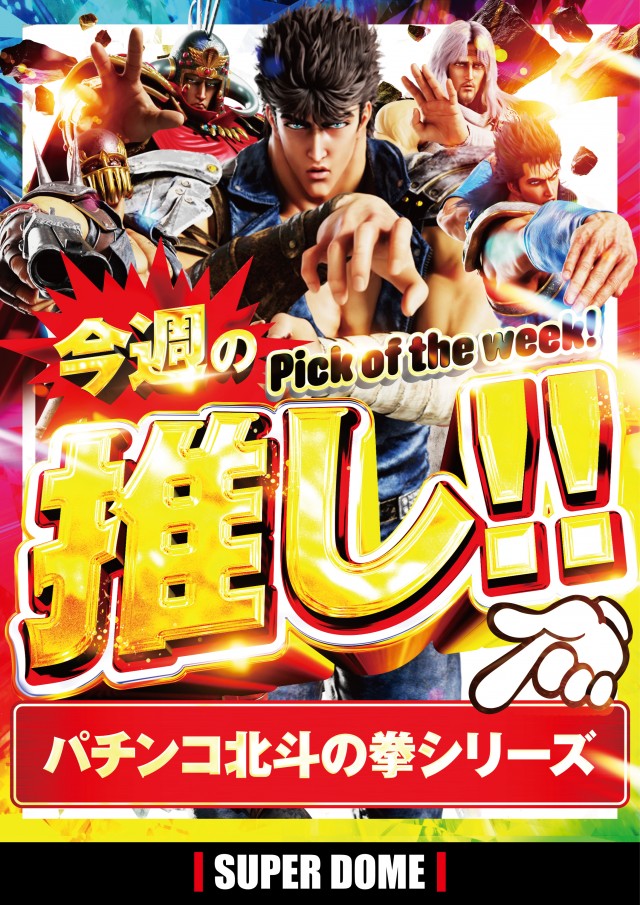 スーパードーム中央店の最新情報画像