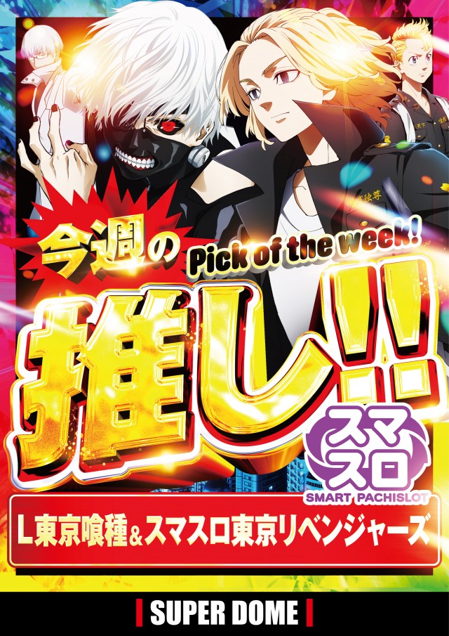 スーパードーム中央店の最新情報画像