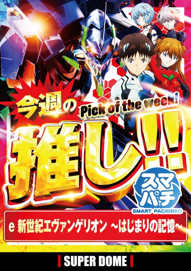 スーパードーム中央店の最新情報画像