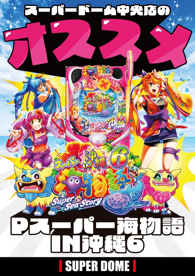 スーパードーム中央店の最新情報画像