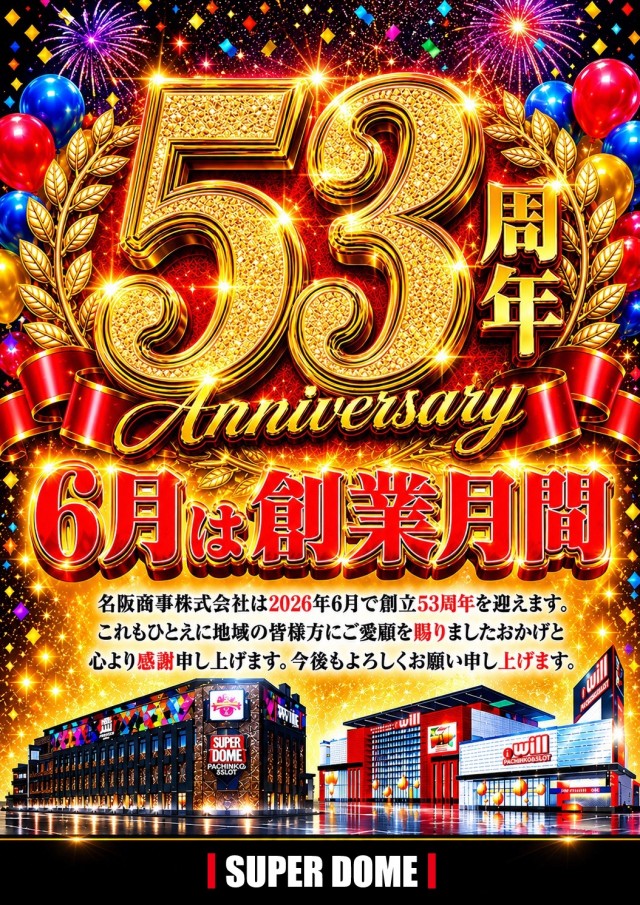 スーパードーム中央店の最新情報画像