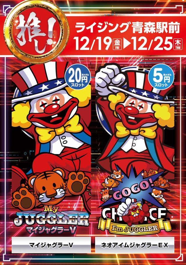 ライジング青森駅前の最新情報画像