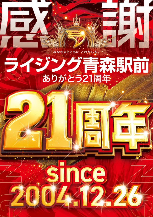 ライジング青森駅前の最新情報画像