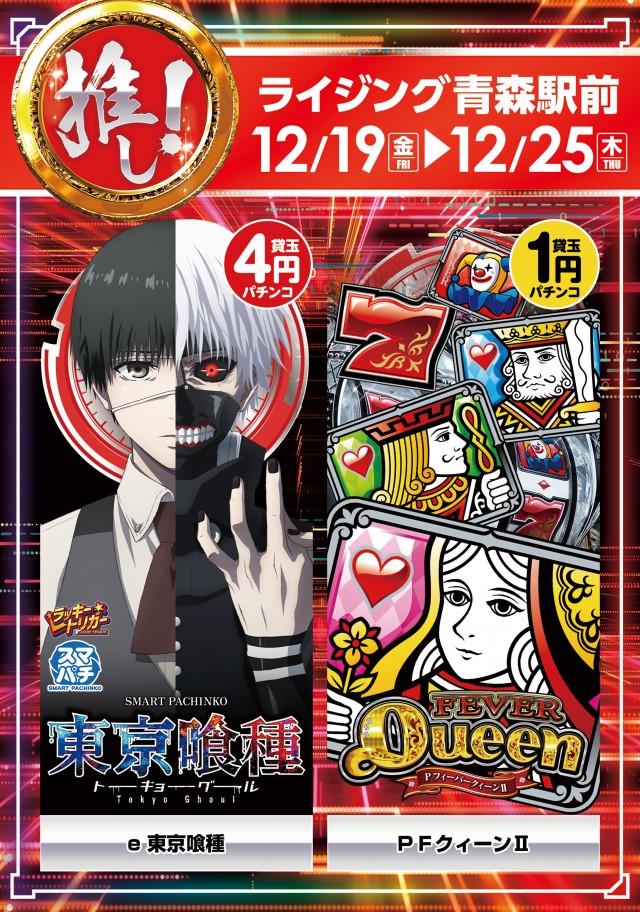 ライジング青森駅前の最新情報画像