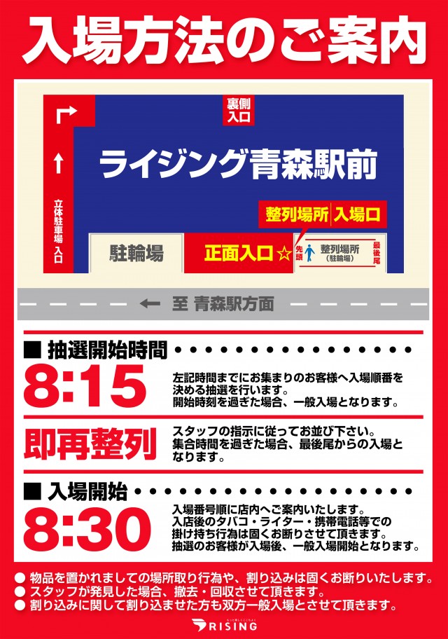 ライジング青森駅前の最新情報画像