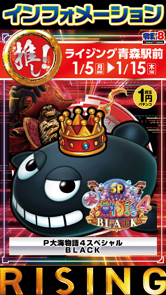 ライジング青森駅前の最新情報画像