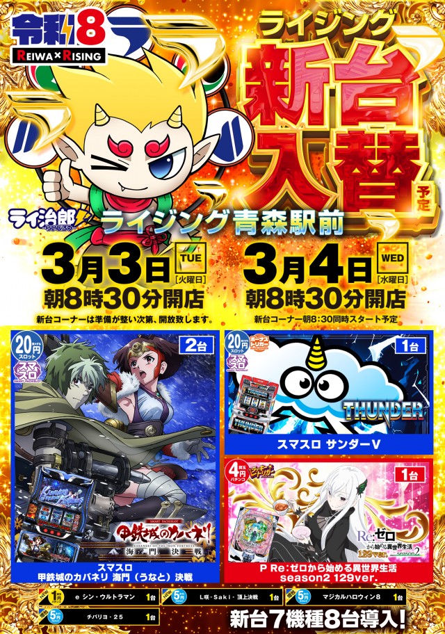 ライジング青森駅前の最新情報画像