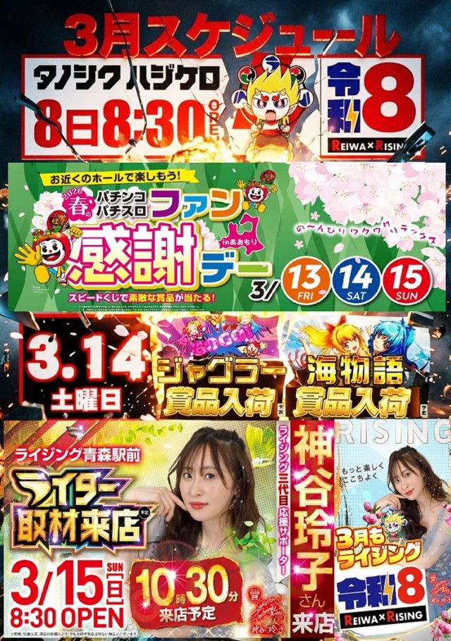 ライジング青森駅前の最新情報画像