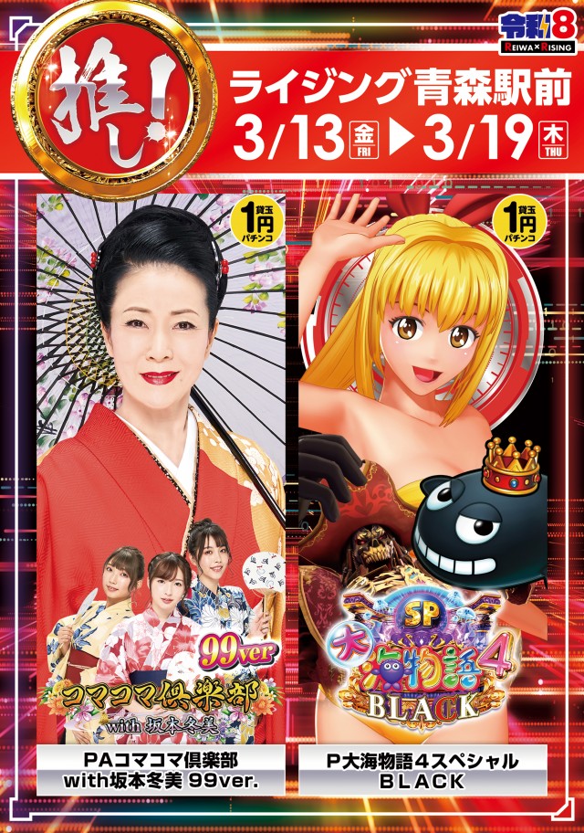 ライジング青森駅前の最新情報画像