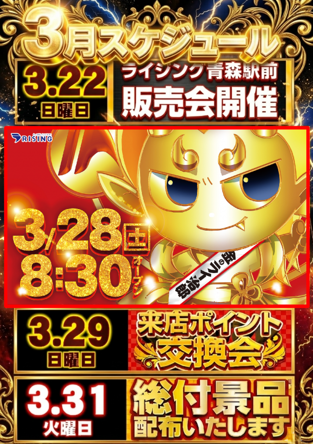 ライジング青森駅前の最新情報画像