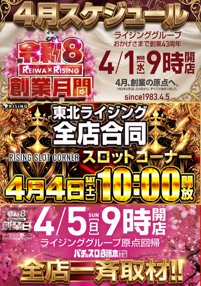 ライジング青森駅前の最新情報画像