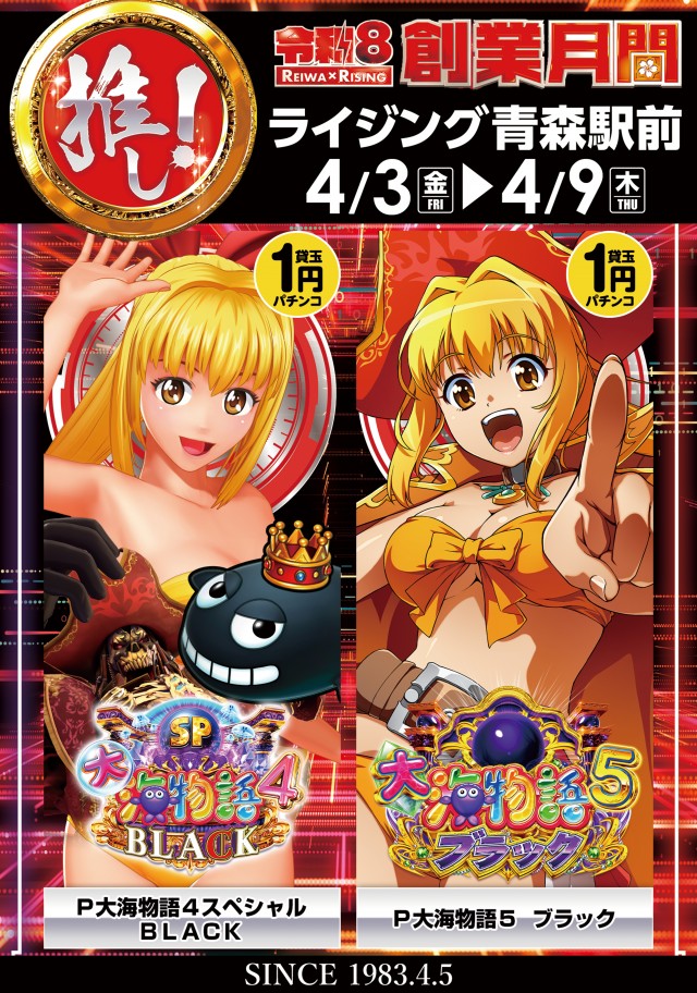 ライジング青森駅前の最新情報画像