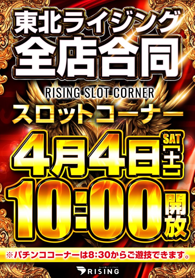 ライジング青森駅前の最新情報画像
