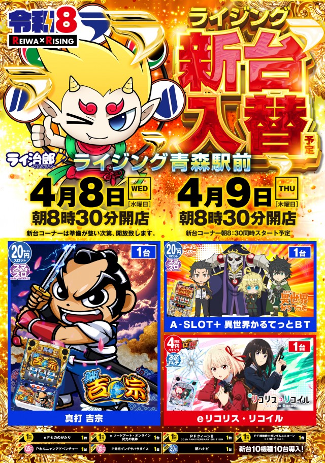 ライジング青森駅前の最新情報画像