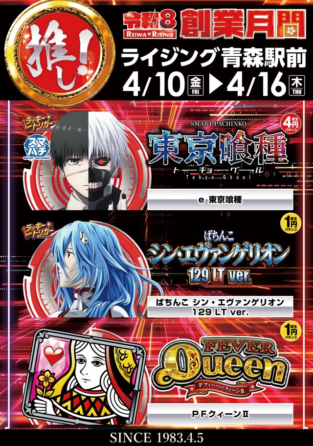 ライジング青森駅前の最新情報画像