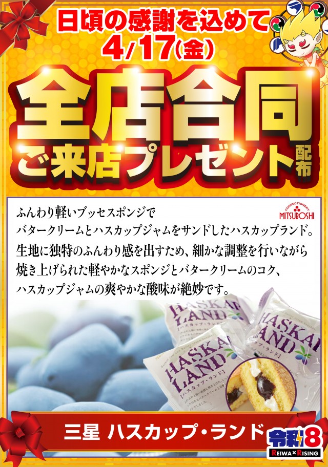 ライジング青森駅前の最新情報画像