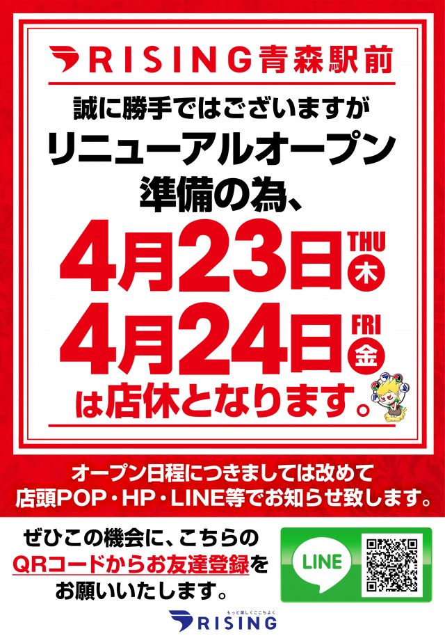 ライジング青森駅前の最新情報画像