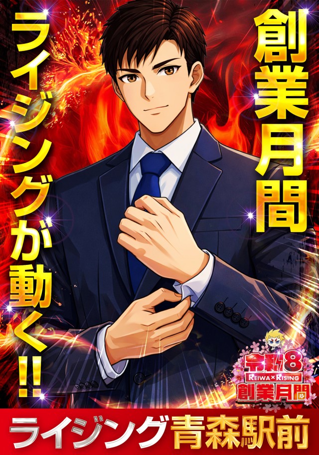 ライジング青森駅前の最新情報画像