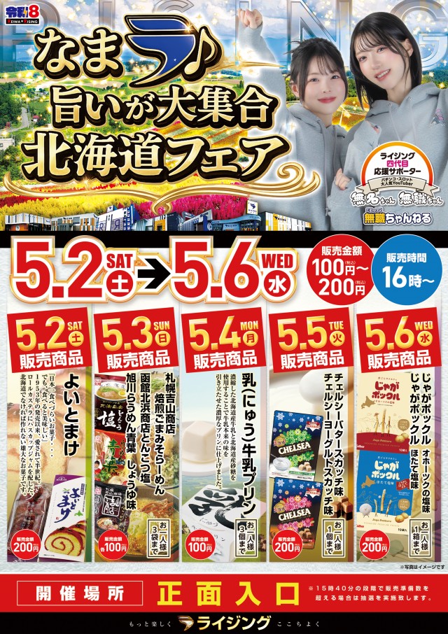 ライジング青森駅前の最新情報画像