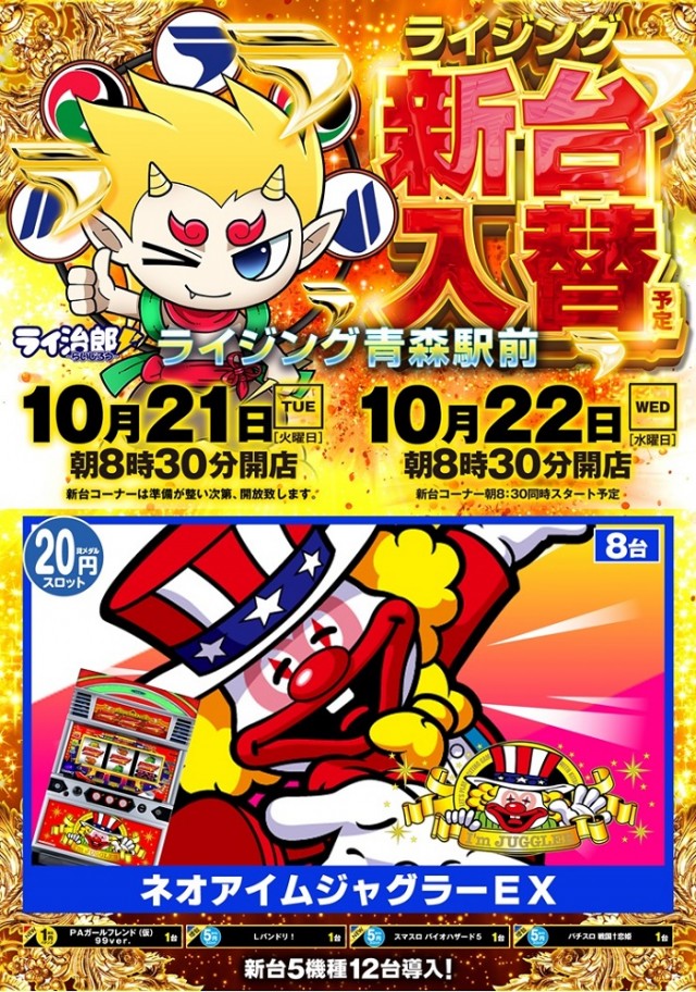 ライジング青森駅前の最新情報画像