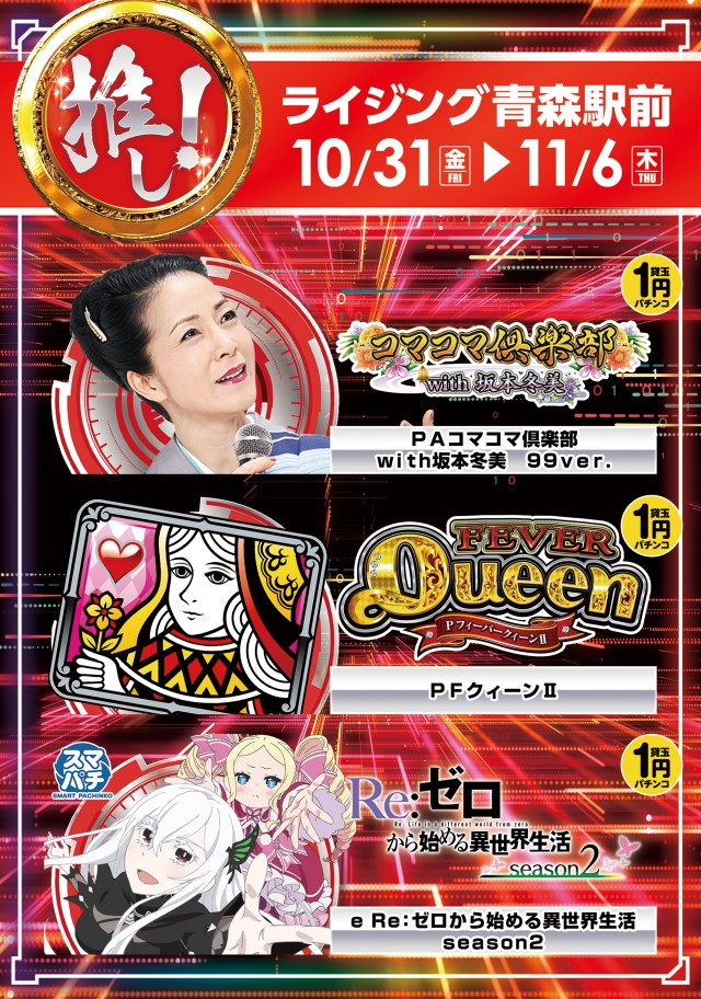 ライジング青森駅前の最新情報画像