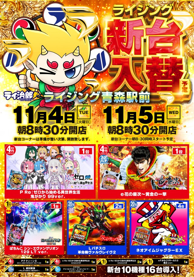 ライジング青森駅前の最新情報画像