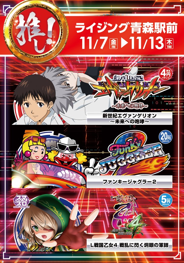 ライジング青森駅前の最新情報画像