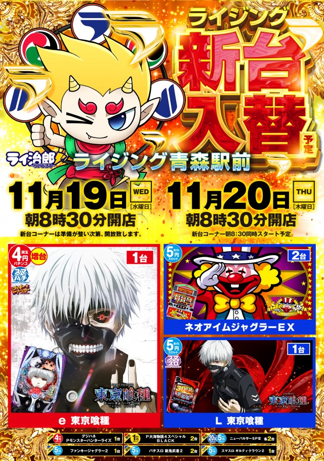 ライジング青森駅前の最新情報画像