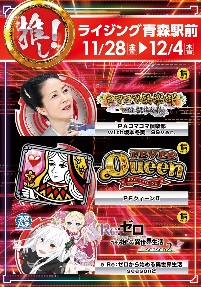 ライジング青森駅前の最新情報画像