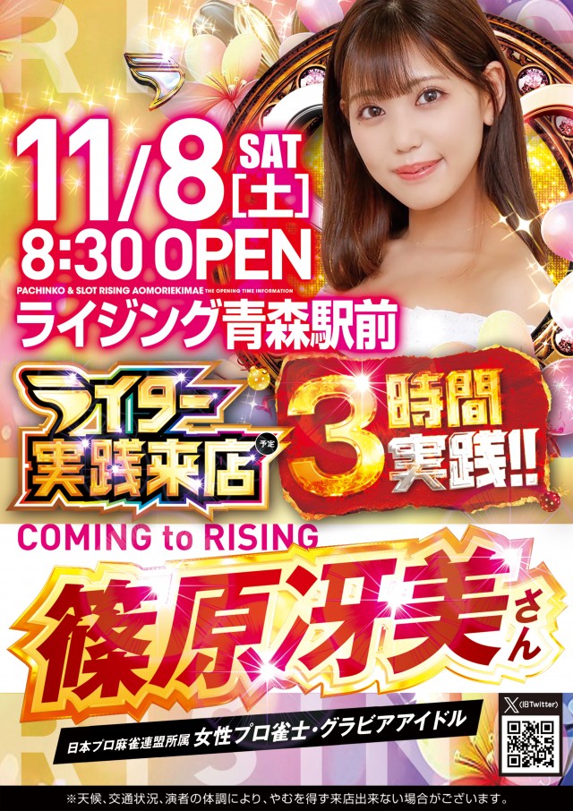 ライジング青森駅前の最新情報画像