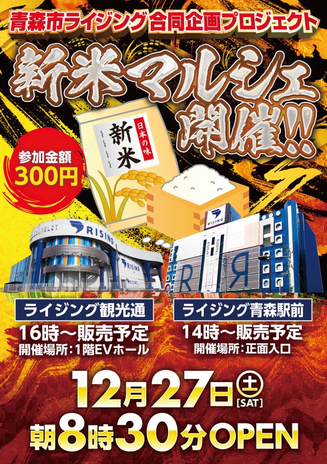 ライジング青森駅前の最新情報画像