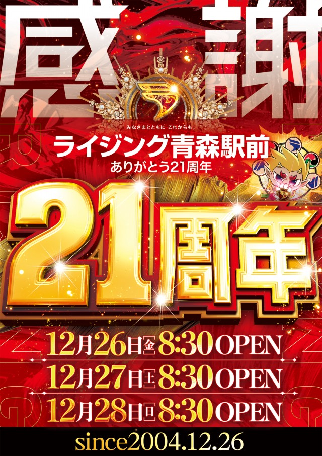 ライジング青森駅前の最新情報画像