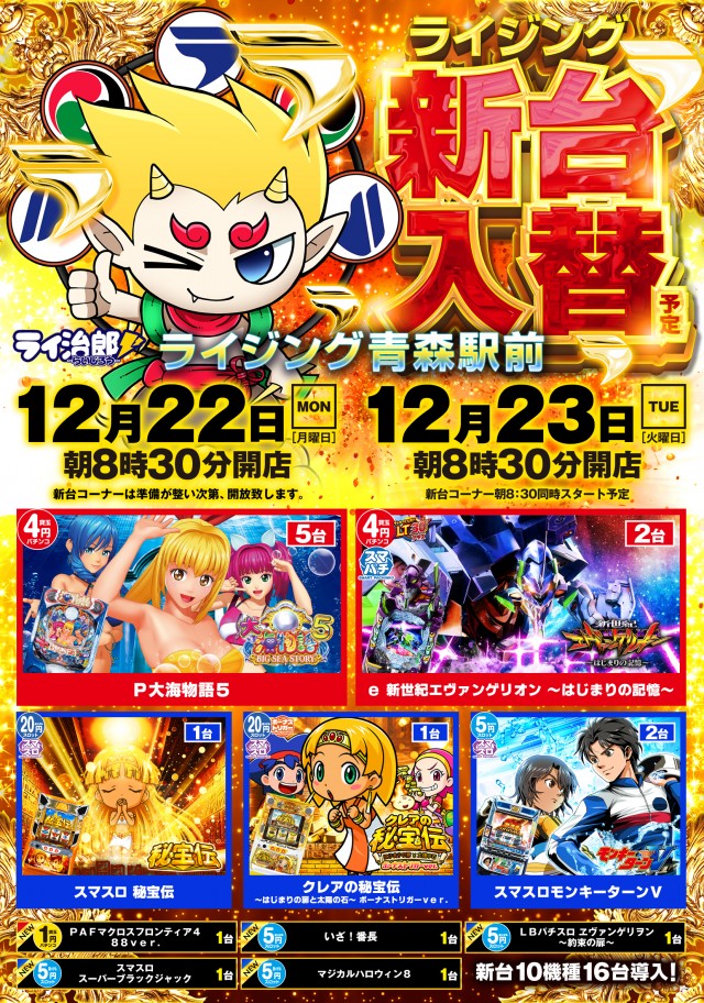 ライジング青森駅前の最新情報画像