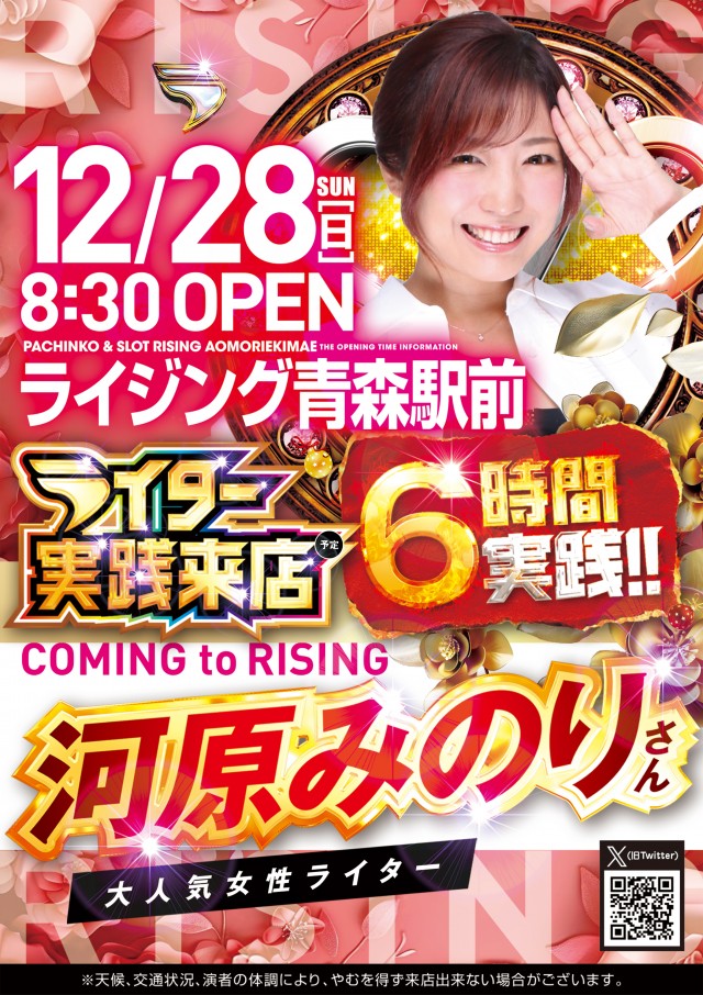 ライジング青森駅前の最新情報画像