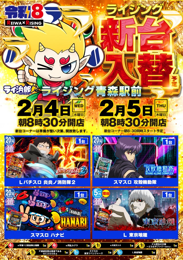 ライジング青森駅前の最新情報画像