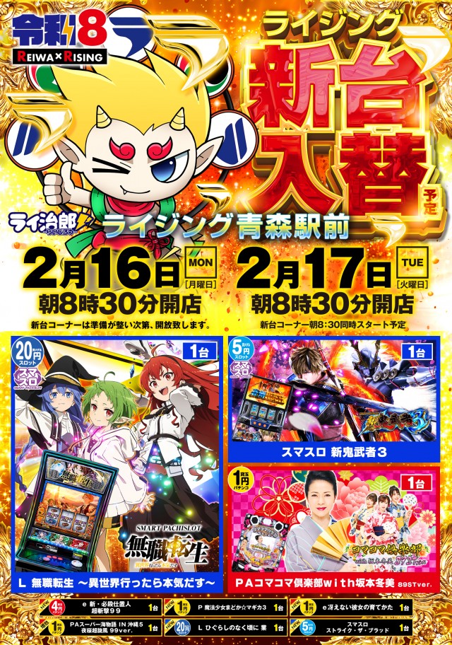 ライジング青森駅前の最新情報画像