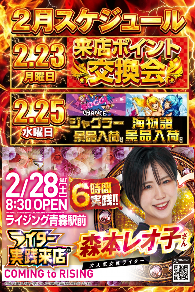 ライジング青森駅前の最新情報画像