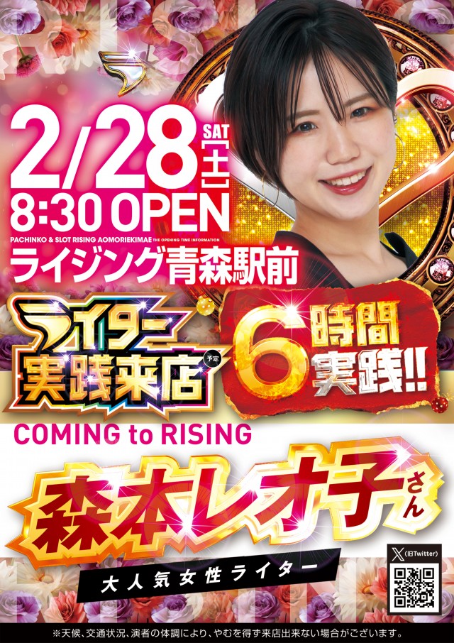 ライジング青森駅前の最新情報画像