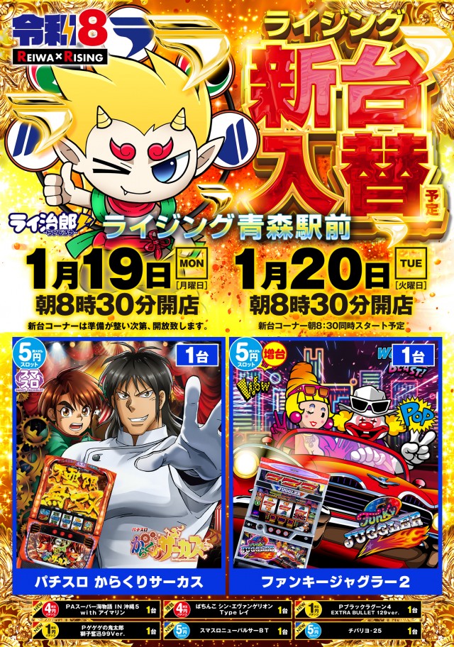 ライジング青森駅前の最新情報画像