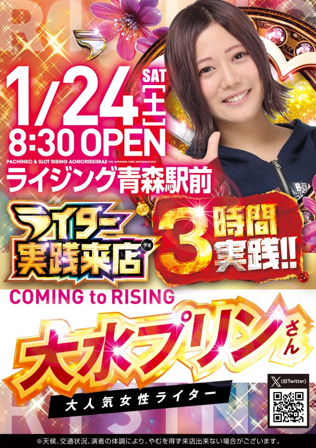 ライジング青森駅前の最新情報画像