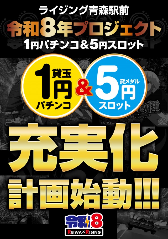 ライジング青森駅前の最新情報画像