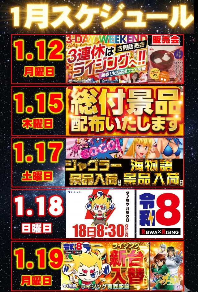 ライジング青森駅前の最新情報画像