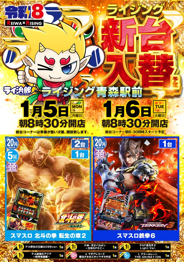 ライジング青森駅前の最新情報画像