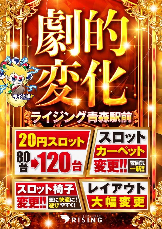 ライジング青森駅前の最新情報画像