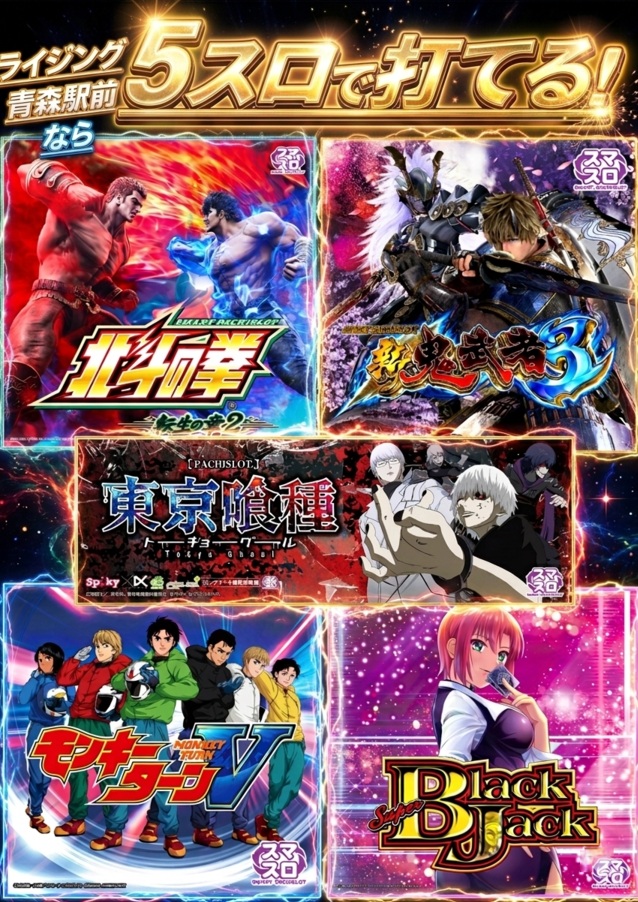 ライジング青森駅前の最新情報画像