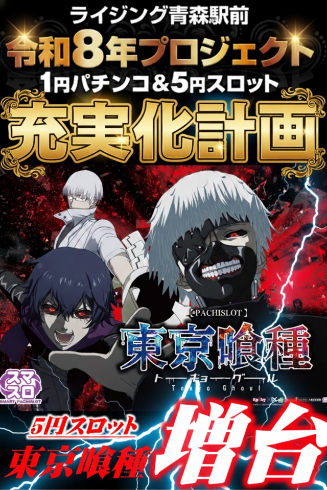 ライジング青森駅前の最新情報画像