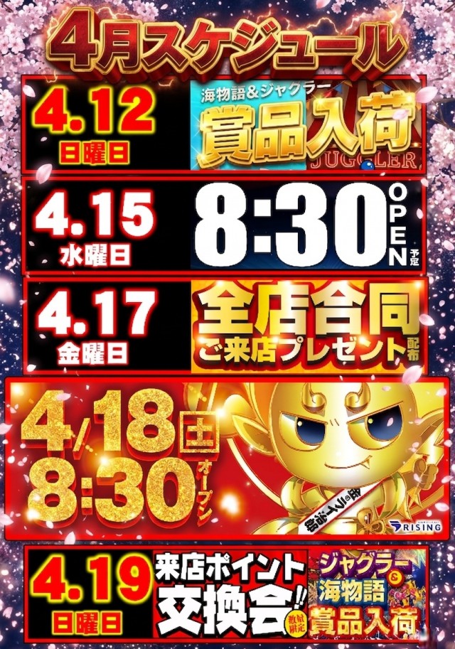 ライジング青森駅前の最新情報画像