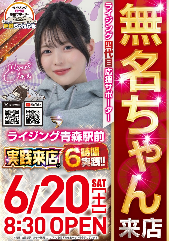 ライジング青森駅前の最新情報画像