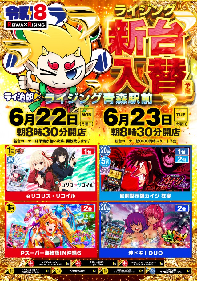 ライジング青森駅前の最新情報画像