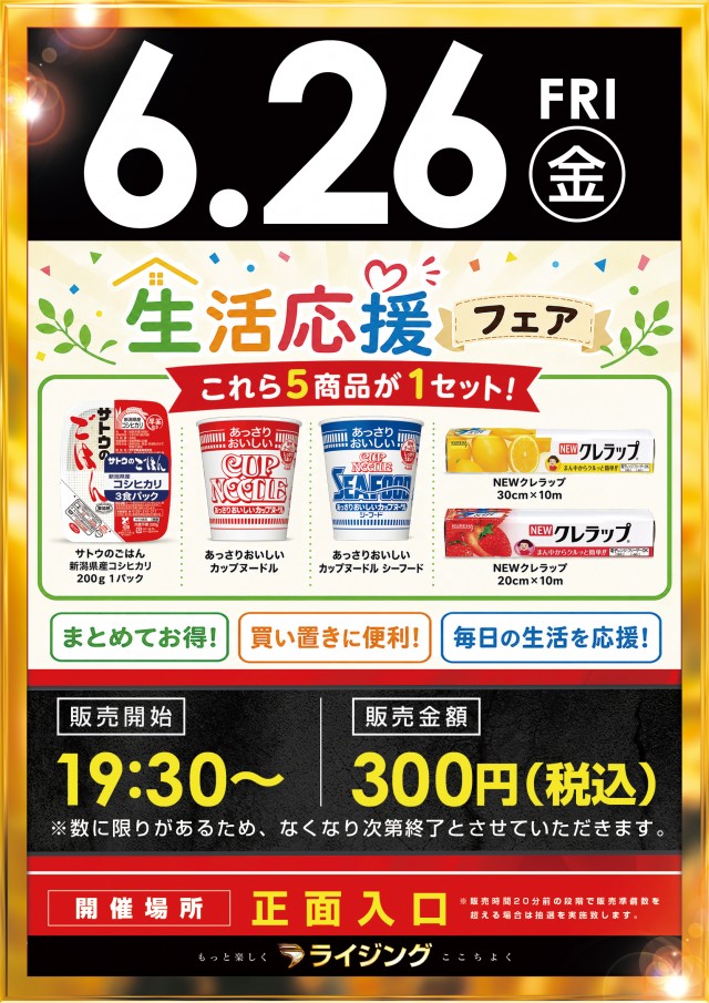 ライジング青森駅前の最新情報画像